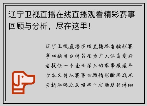 辽宁卫视直播在线直播观看精彩赛事回顾与分析,尽在这里!